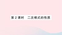 沪科版八年级下册16.1 二次根式作业ppt课件