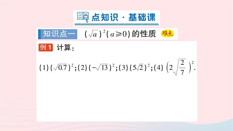 2023八年级数学下册第16章二次根式16.1二次根式第2课时二次根式的性质作业课件新版沪科版02