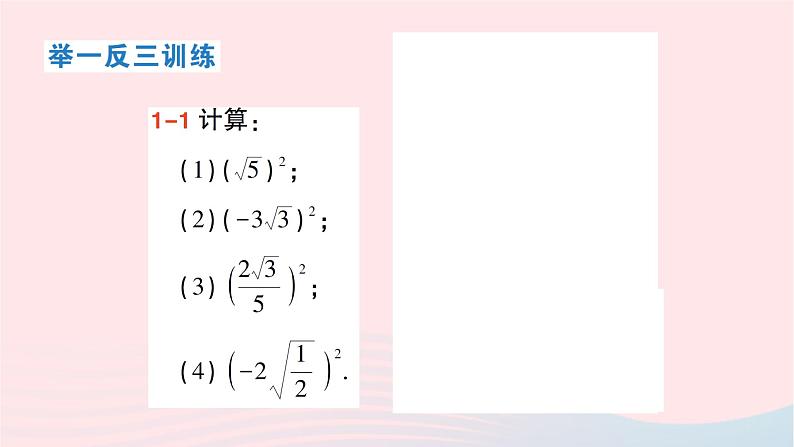 2023八年级数学下册第16章二次根式16.1二次根式第2课时二次根式的性质作业课件新版沪科版04