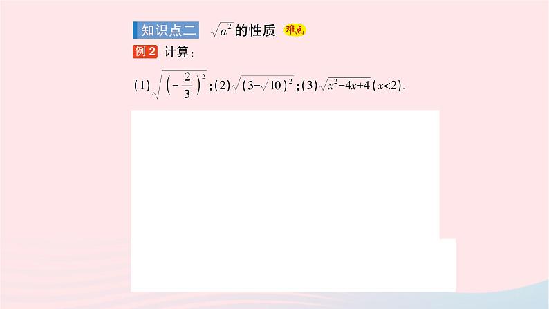 2023八年级数学下册第16章二次根式16.1二次根式第2课时二次根式的性质作业课件新版沪科版06