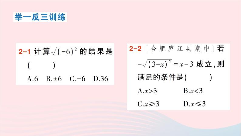 2023八年级数学下册第16章二次根式16.1二次根式第2课时二次根式的性质作业课件新版沪科版07