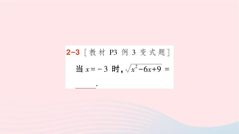 2023八年级数学下册第16章二次根式16.1二次根式第2课时二次根式的性质作业课件新版沪科版08