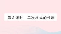 数学八年级下册16.1 二次根式作业课件ppt