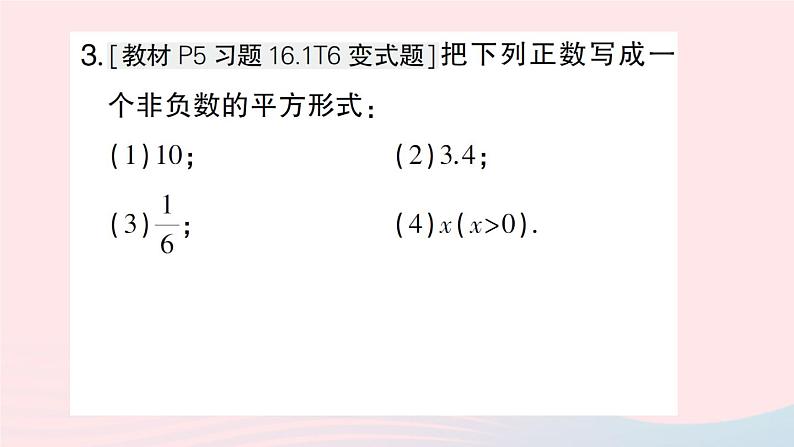 2023八年级数学下册第16章二次根式16.1二次根式第2课时二次根式的性质作业课件新版沪科版03