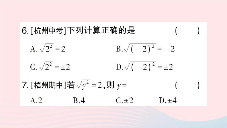 2023八年级数学下册第16章二次根式16.1二次根式第2课时二次根式的性质作业课件新版沪科版06