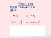 2023八年级数学下册第16章二次根式16.2二次根式的运算16.2.1二次根式的乘除第1课时二次根式的乘法作业课件新版沪科版