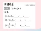 2023八年级数学下册第16章二次根式16.2二次根式的运算16.2.1二次根式的乘除第1课时二次根式的乘法作业课件新版沪科版