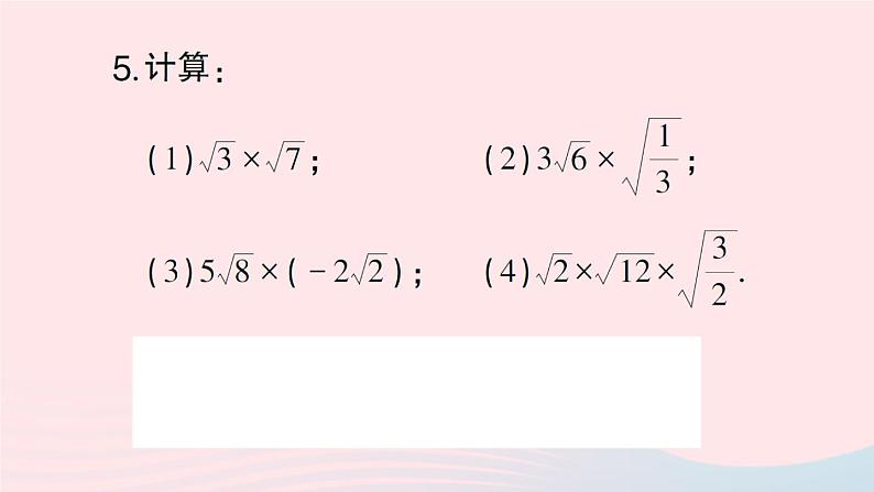 2023八年级数学下册第16章二次根式16.2二次根式的运算16.2.1二次根式的乘除第1课时二次根式的乘法作业课件新版沪科版第5页