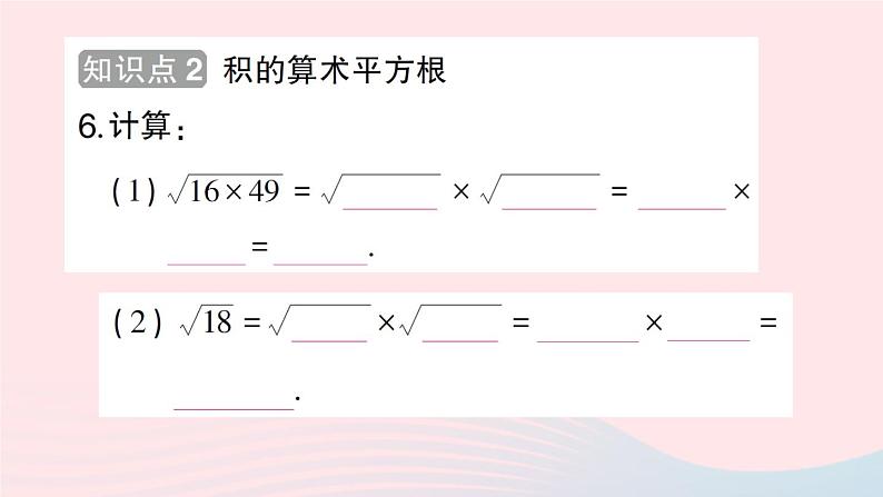 2023八年级数学下册第16章二次根式16.2二次根式的运算16.2.1二次根式的乘除第1课时二次根式的乘法作业课件新版沪科版第6页