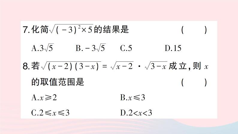 2023八年级数学下册第16章二次根式16.2二次根式的运算16.2.1二次根式的乘除第1课时二次根式的乘法作业课件新版沪科版第7页