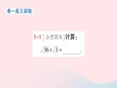 2023八年级数学下册第16章二次根式16.2二次根式的运算16.2.1二次根式的乘除第2课时二次根式的除法作业课件新版沪科版