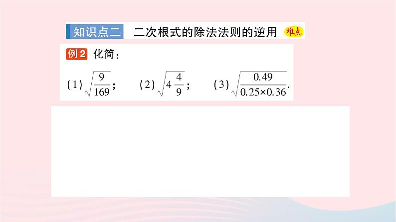 2023八年级数学下册第16章二次根式16.2二次根式的运算16.2.1二次根式的乘除第2课时二次根式的除法作业课件新版沪科版第7页