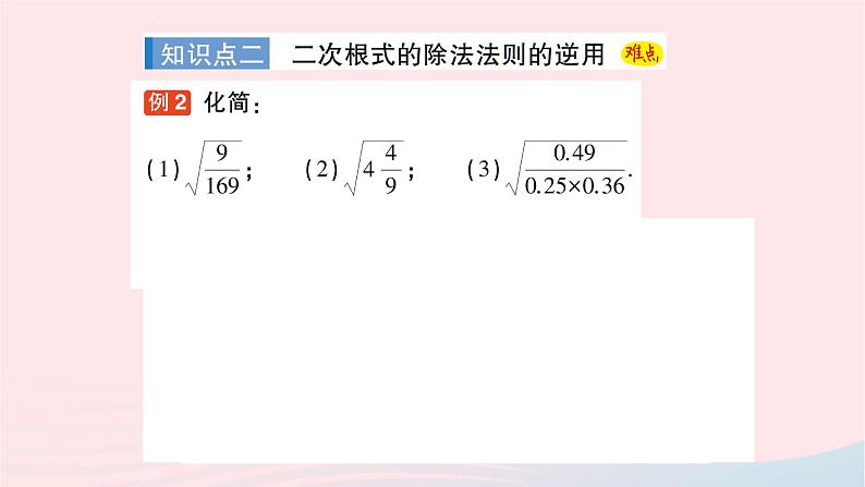 2023八年级数学下册第16章二次根式16.2二次根式的运算16.2.1二次根式的乘除第2课时二次根式的除法作业课件新版沪科版第8页