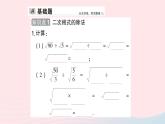 2023八年级数学下册第16章二次根式16.2二次根式的运算16.2.1二次根式的乘除第2课时二次根式的除法作业课件新版沪科版