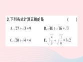 2023八年级数学下册第16章二次根式16.2二次根式的运算16.2.1二次根式的乘除第2课时二次根式的除法作业课件新版沪科版