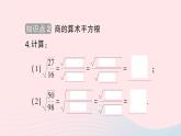 2023八年级数学下册第16章二次根式16.2二次根式的运算16.2.1二次根式的乘除第2课时二次根式的除法作业课件新版沪科版