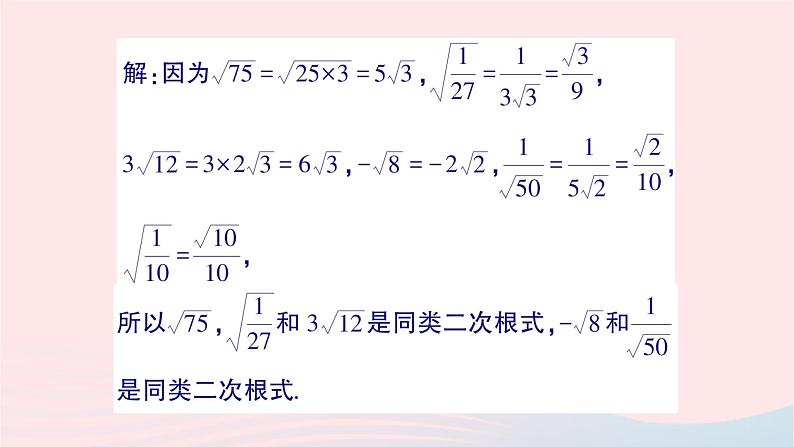 2023八年级数学下册第16章二次根式16.2二次根式的运算16.2.2二次根式的加减第1课时二次根式的加减作业课件新版沪科版第3页