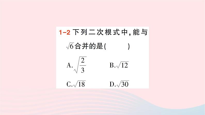 2023八年级数学下册第16章二次根式16.2二次根式的运算16.2.2二次根式的加减第1课时二次根式的加减作业课件新版沪科版06