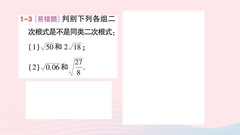 2023八年级数学下册第16章二次根式16.2二次根式的运算16.2.2二次根式的加减第1课时二次根式的加减作业课件新版沪科版第7页