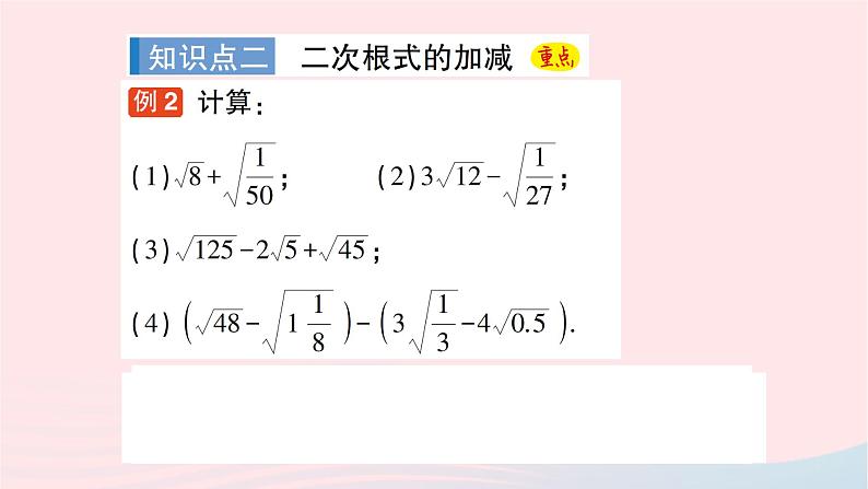 2023八年级数学下册第16章二次根式16.2二次根式的运算16.2.2二次根式的加减第1课时二次根式的加减作业课件新版沪科版第8页