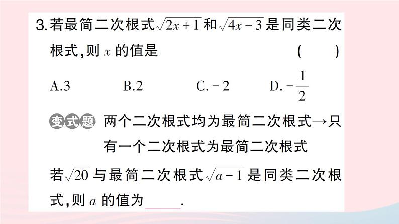 2023八年级数学下册第16章二次根式16.2二次根式的运算16.2.2二次根式的加减第1课时二次根式的加减作业课件新版沪科版04