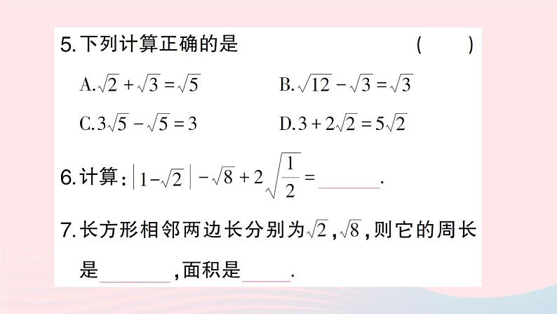 2023八年级数学下册第16章二次根式16.2二次根式的运算16.2.2二次根式的加减第1课时二次根式的加减作业课件新版沪科版06