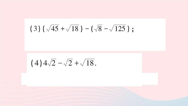 2023八年级数学下册第16章二次根式16.2二次根式的运算16.2.2二次根式的加减第1课时二次根式的加减作业课件新版沪科版08