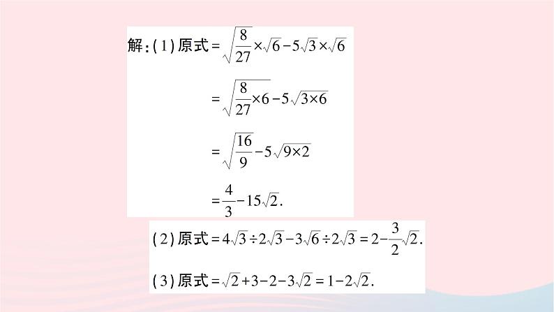 2023八年级数学下册第16章二次根式16.2二次根式的运算16.2.2二次根式的加减第2课时二次根式的混合运算作业课件新版沪科版第3页