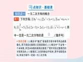2023八年級數(shù)學(xué)下冊第17章一元二次方程17.1一元二次方程作業(yè)課件新版滬科版