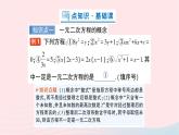 2023八年级数学下册第17章一元二次方程17.1一元二次方程作业课件新版沪科版