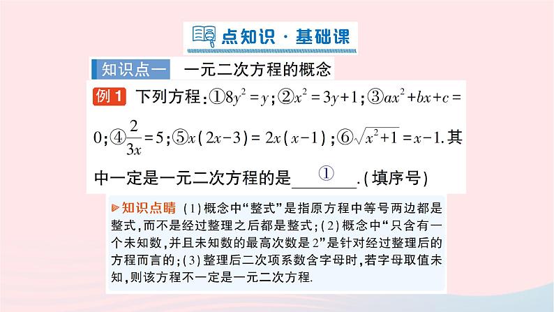 2023八年级数学下册第17章一元二次方程17.1一元二次方程作业课件新版沪科版第2页