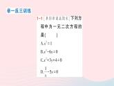 2023八年級數(shù)學(xué)下冊第17章一元二次方程17.1一元二次方程作業(yè)課件新版滬科版