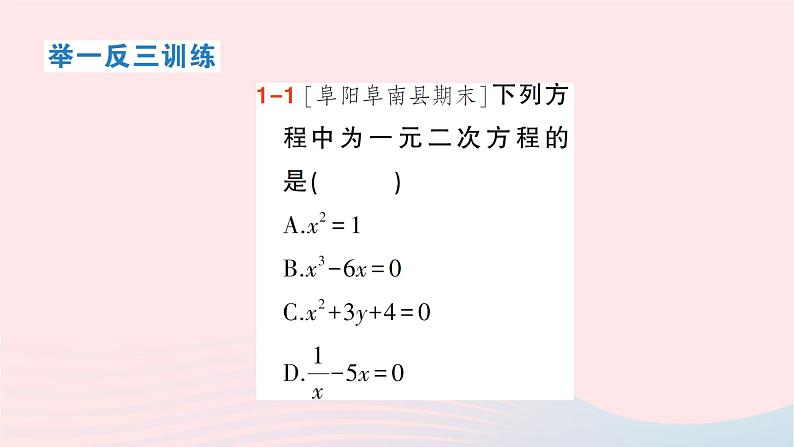 2023八年级数学下册第17章一元二次方程17.1一元二次方程作业课件新版沪科版第4页