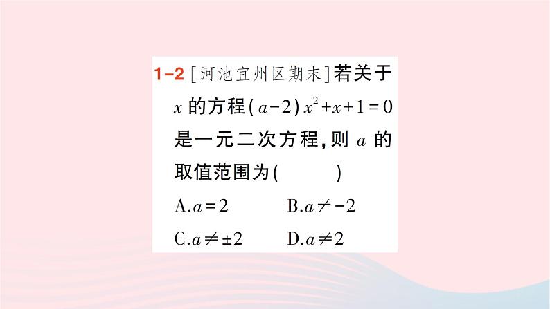 2023八年级数学下册第17章一元二次方程17.1一元二次方程作业课件新版沪科版第5页