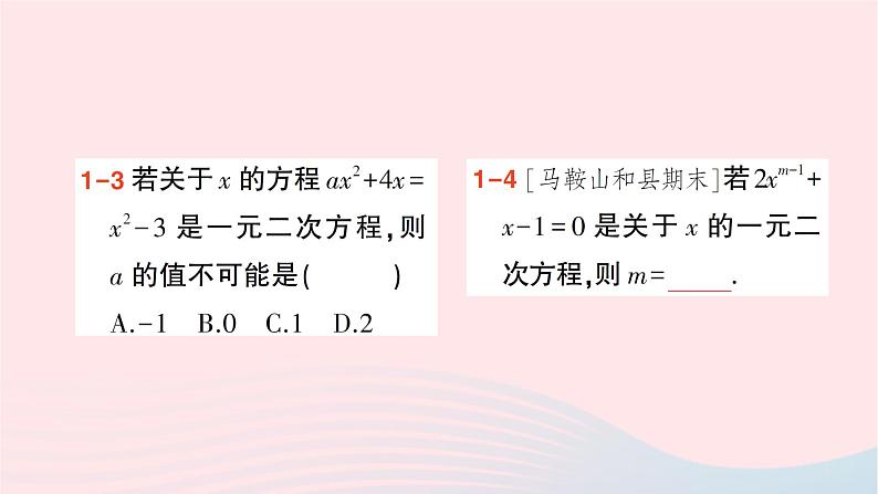 2023八年级数学下册第17章一元二次方程17.1一元二次方程作业课件新版沪科版第6页