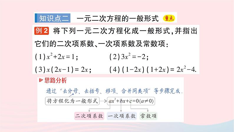 2023八年级数学下册第17章一元二次方程17.1一元二次方程作业课件新版沪科版第7页