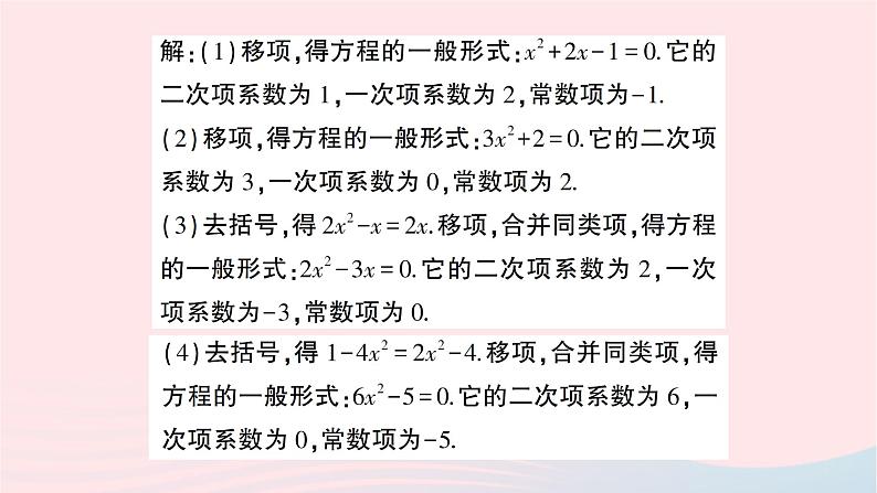 2023八年级数学下册第17章一元二次方程17.1一元二次方程作业课件新版沪科版第8页