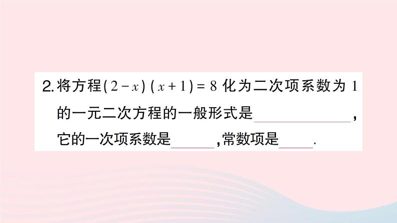 2023八年级数学下册第17章一元二次方程17.1一元二次方程作业课件新版沪科版03