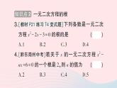 2023八年級數(shù)學(xué)下冊第17章一元二次方程17.1一元二次方程作業(yè)課件新版滬科版