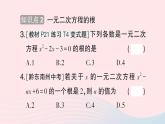 2023八年级数学下册第17章一元二次方程17.1一元二次方程作业课件新版沪科版