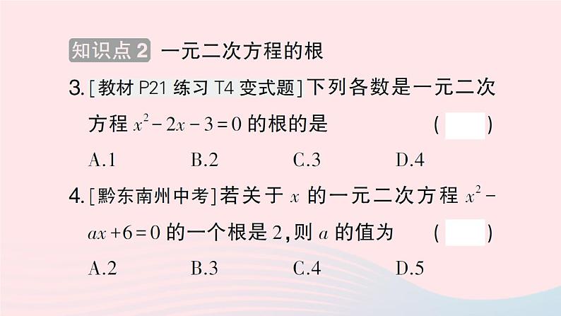 2023八年级数学下册第17章一元二次方程17.1一元二次方程作业课件新版沪科版04