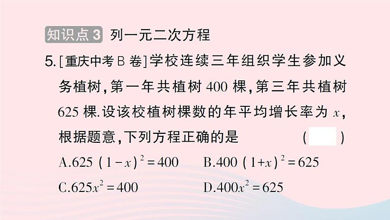 2023八年级数学下册第17章一元二次方程17.1一元二次方程作业课件新版沪科版06