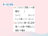 2023八年级数学下册第17章一元二次方程17.2一元二次方程的解法17.2.1配方法第1课时直接开平方法作业课件新版沪科版