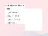 2023八年级数学下册第17章一元二次方程17.2一元二次方程的解法17.2.1配方法第1课时直接开平方法作业课件新版沪科版