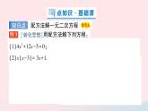 2023八年级数学下册第17章一元二次方程17.2一元二次方程的解法17.2.1配方法第2课时配方法作业课件新版沪科版