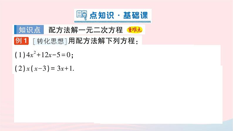 2023八年级数学下册第17章一元二次方程17.2一元二次方程的解法17.2.1配方法第2课时配方法作业课件新版沪科版02