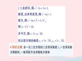 2023八年级数学下册第17章一元二次方程17.2一元二次方程的解法17.2.1配方法第2课时配方法作业课件新版沪科版