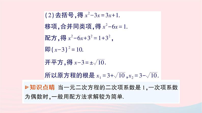 2023八年级数学下册第17章一元二次方程17.2一元二次方程的解法17.2.1配方法第2课时配方法作业课件新版沪科版03