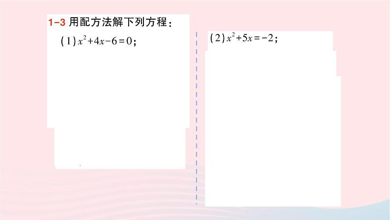 2023八年级数学下册第17章一元二次方程17.2一元二次方程的解法17.2.1配方法第2课时配方法作业课件新版沪科版06