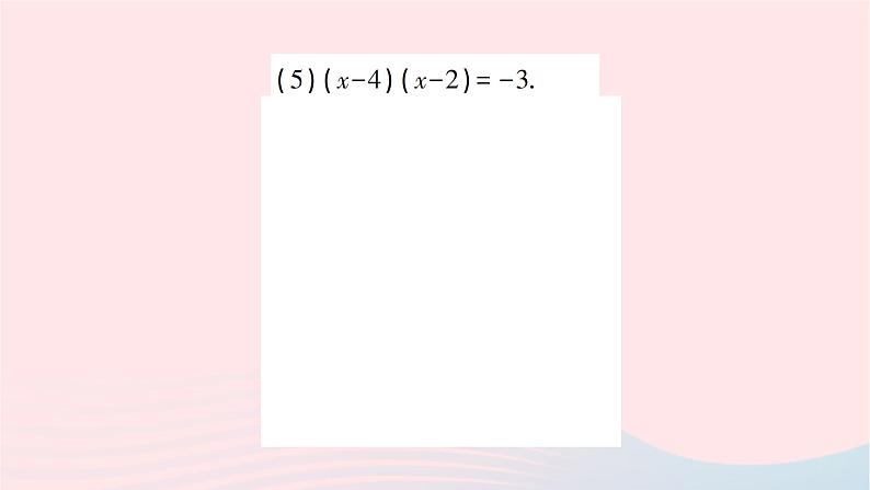 2023八年级数学下册第17章一元二次方程17.2一元二次方程的解法17.2.1配方法第2课时配方法作业课件新版沪科版08